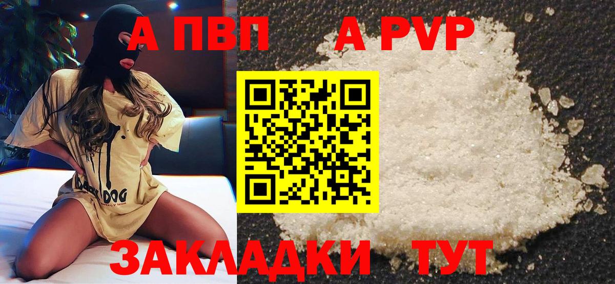 A PVP мука  APVP Соль  Кизляр  Вход с VPN 