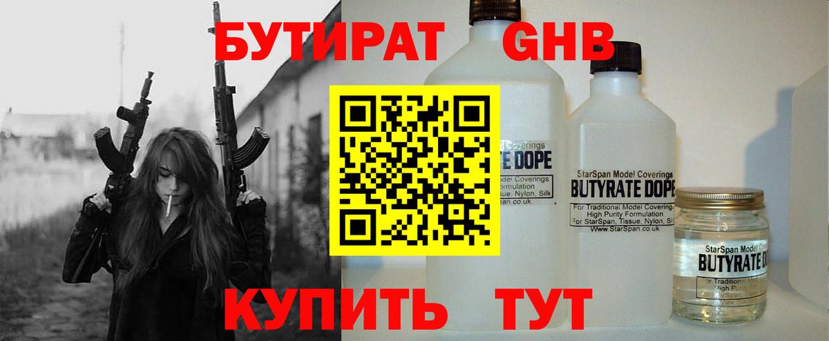 БУТИРАТ BDO 33%  Вход с VPN  Кизляр 