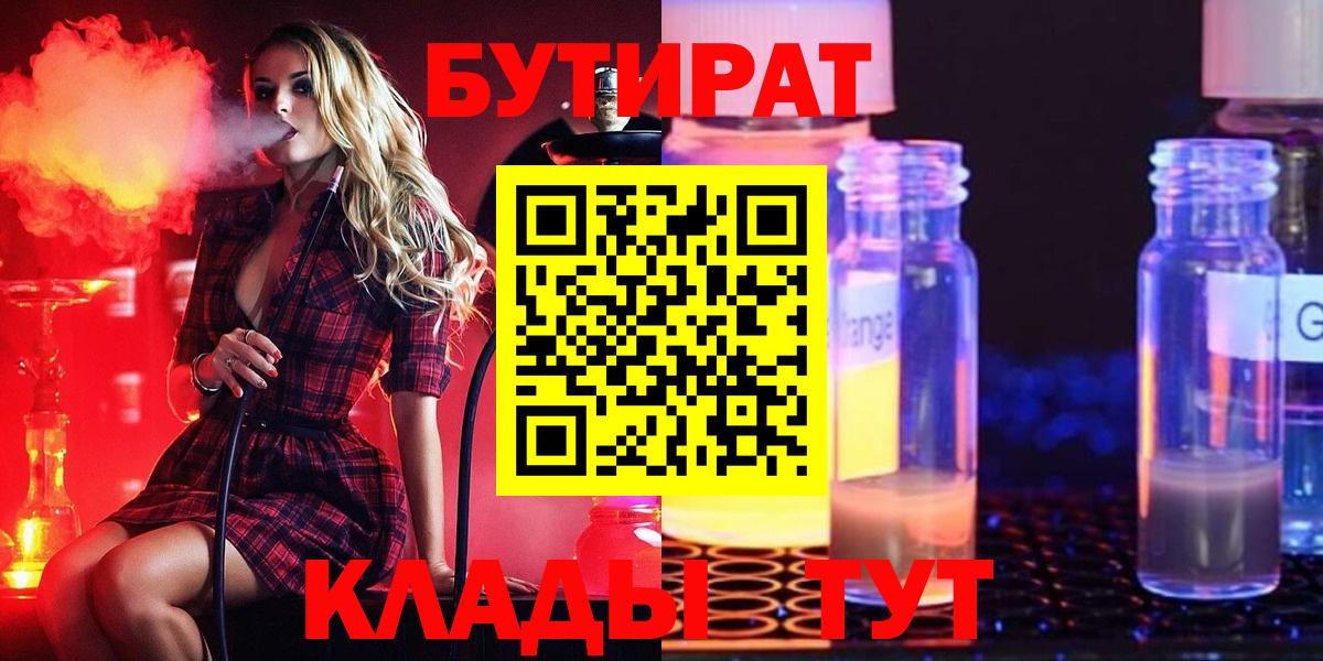 Бутират жидкий экстази Кизляр
