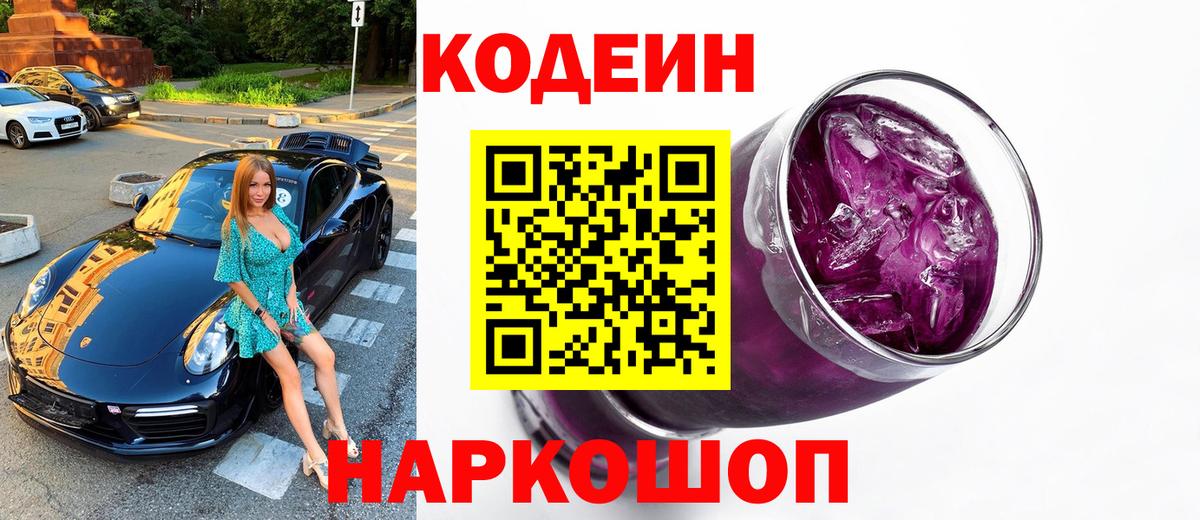 Кизляр  Кодеиновый сироп Lean напиток Lean (лин)  Вход с VPN 