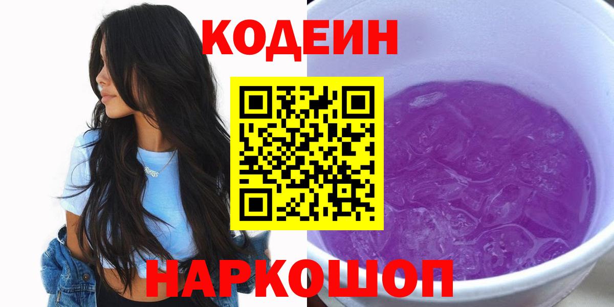 Codein напиток Lean (лин) Кизляр