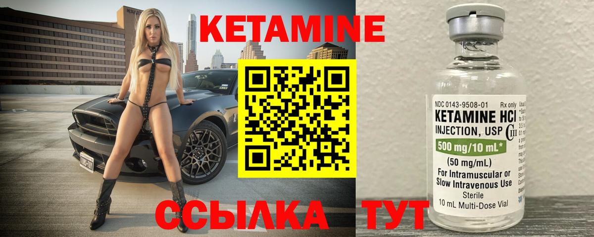 Кетамин ketamine  Вход с VPN  Кизляр 