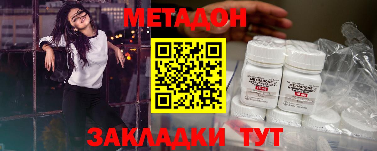 Метадон methadone Кизляр